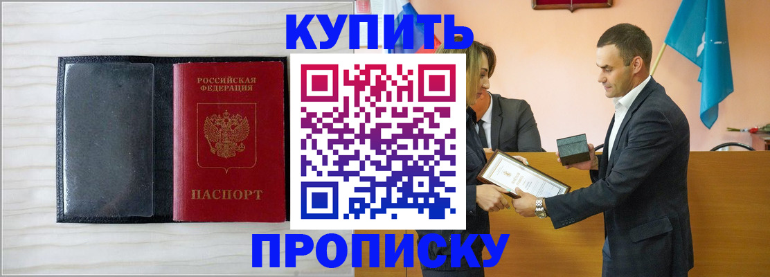 прописка для кредита в Славгороде